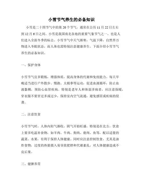 小雪节气养生的必备知识