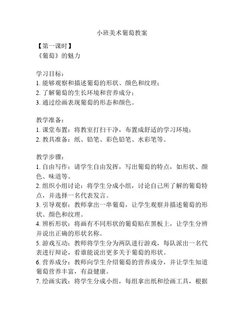 小班美术葡萄教案