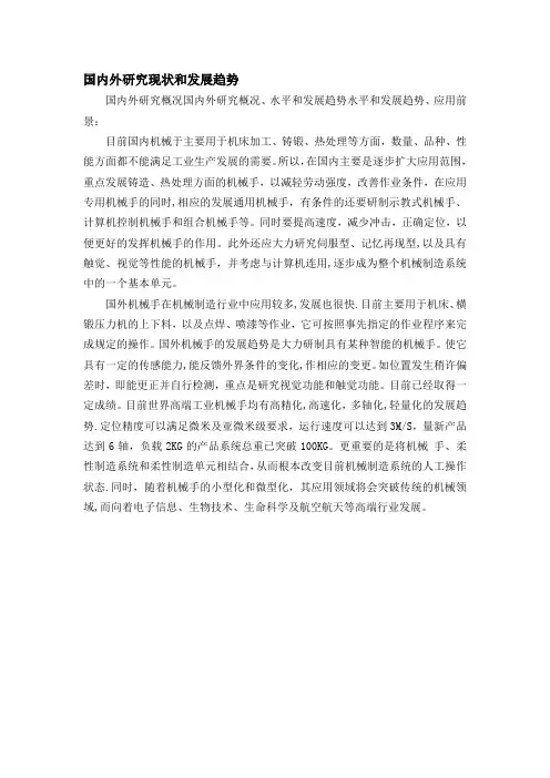 国内外研究现状和发展趋势【范本模板】