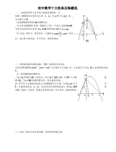 初中数学十大经典压轴题