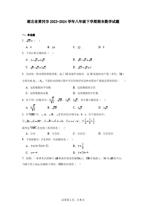 湖北省黄冈市2023-2024学年八年级下学期期末数学试题