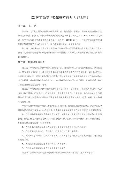 国家助学贷款管理暂行办法