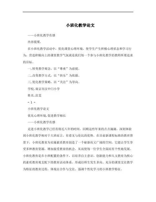 小班化教学论文