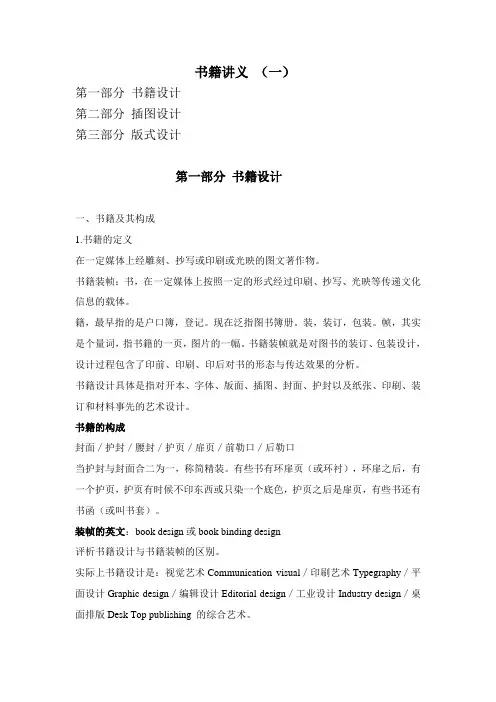 书籍装帧讲义