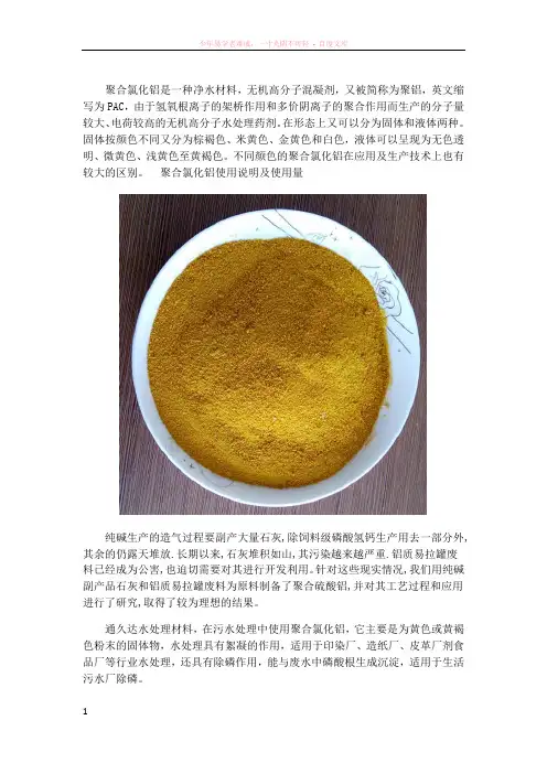 聚合氯化铝使用说明及使用量