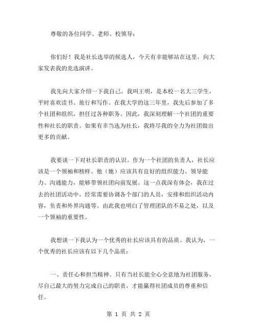 社长竞选演讲稿范文