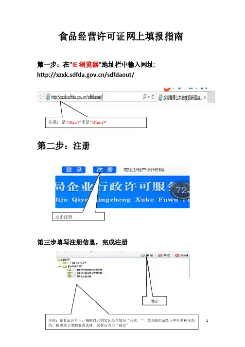 食品经营许可申请填报指南讲解