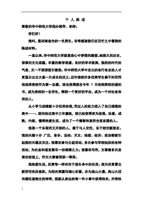 个人陈述(高校专项计划)