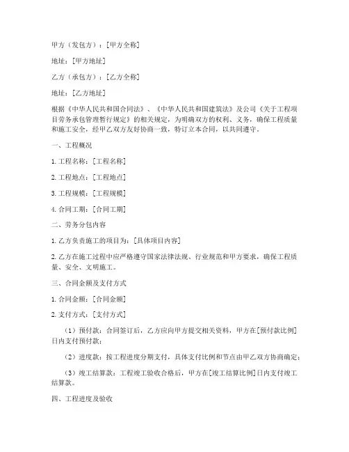 中建劳务班组分包合同