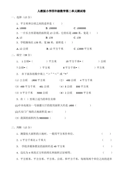 四年级上册数学试题-第2单元检测《公顷和平方千米》-人教新课标(无答案)