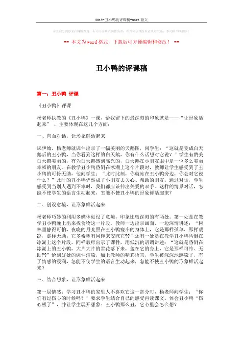 2019-丑小鸭的评课稿-word范文 (6页)