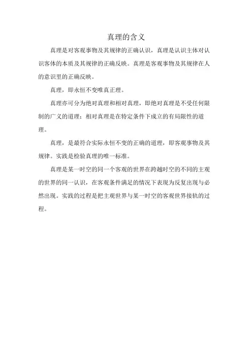 真理的含义