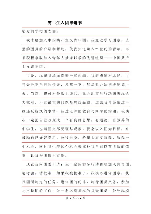 2019年高二生入团申请书实用
