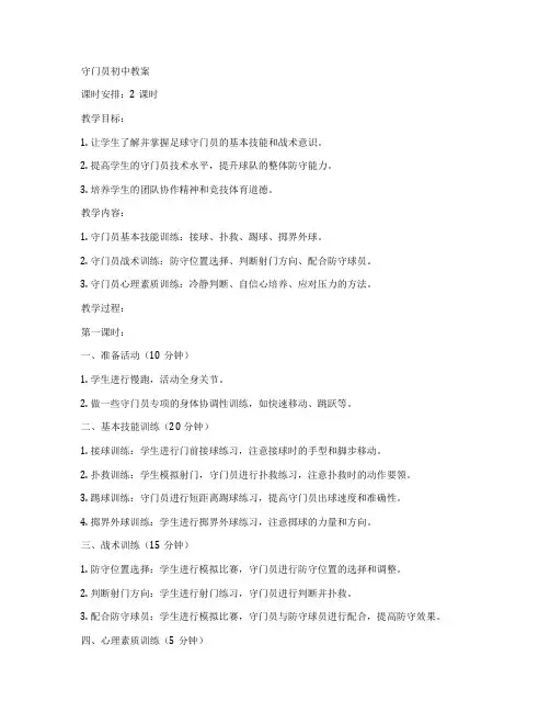 守门员初中教案