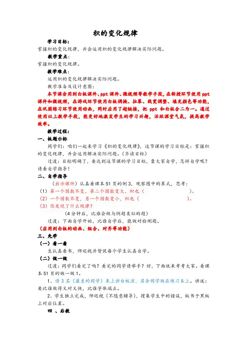 四年级数学《积的变化规律》教学设计