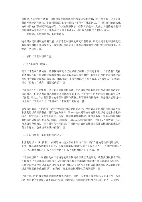解析非营利组织与非营利法人