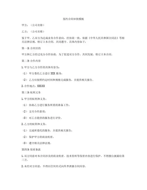 签约合同审批模板