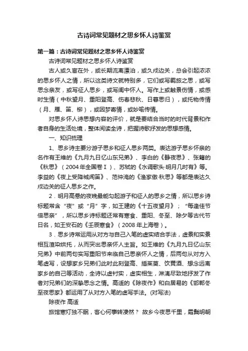古诗词常见题材之思乡怀人诗鉴赏