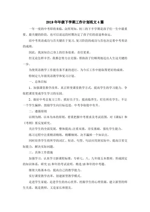 最新-2019年年级下学期工作计划范文4篇 精品