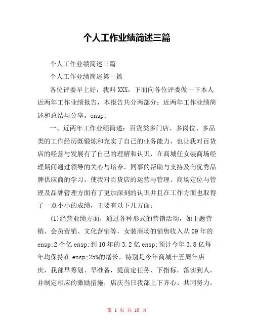 个人工作业绩简述三篇