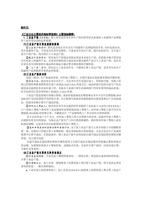 工业企业主要经济指标解释