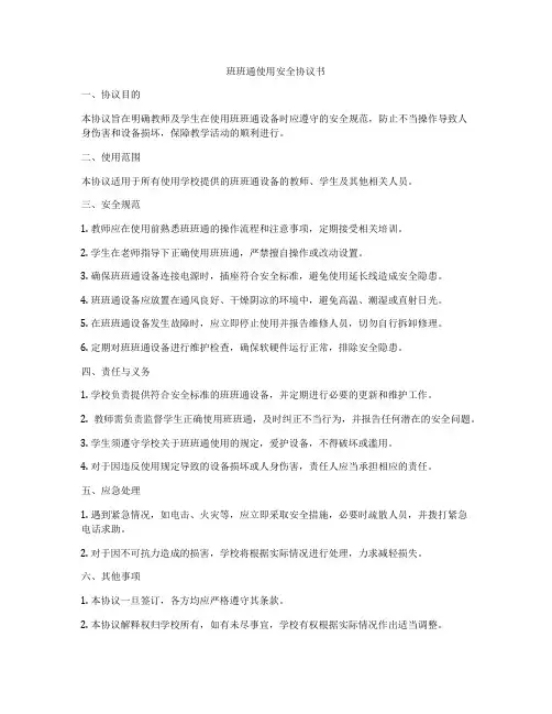 班班通使用安全协议书