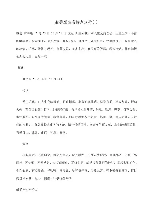 射手座性格特点分析
