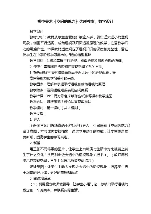 初中美术《空间的魅力》优质教案、教学设计