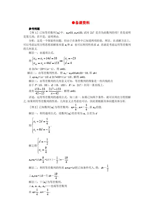 【精品】高一数学 3.2等差数列(备课资料) 大纲人教版必修