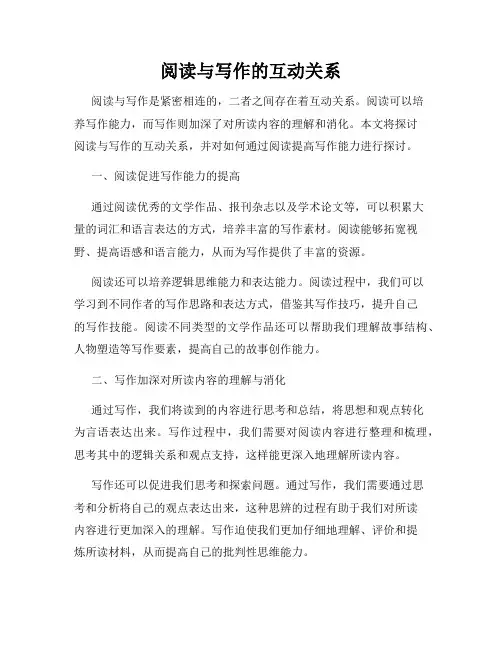 阅读与写作的互动关系