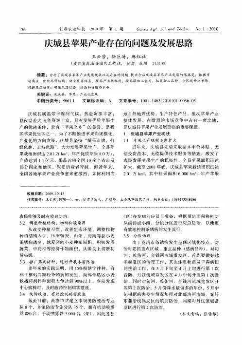 庆城县苹果产业存在的问题及发展思路