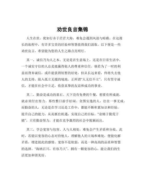 劝世良言集锦