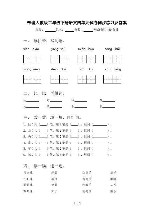 部编人教版二年级下册语文四单元试卷同步练习及答案
