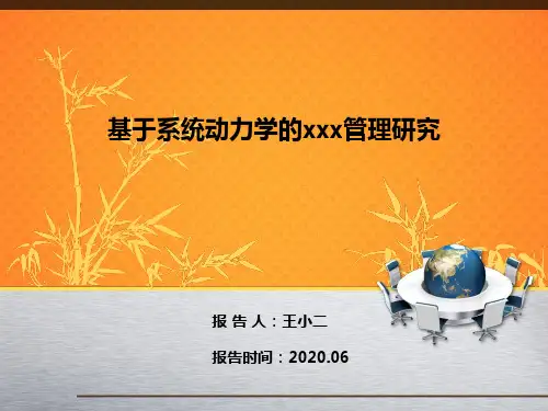 吉林大学毕业论文答辩ppt