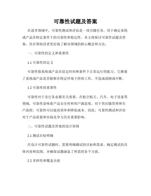 可靠性试题及答案