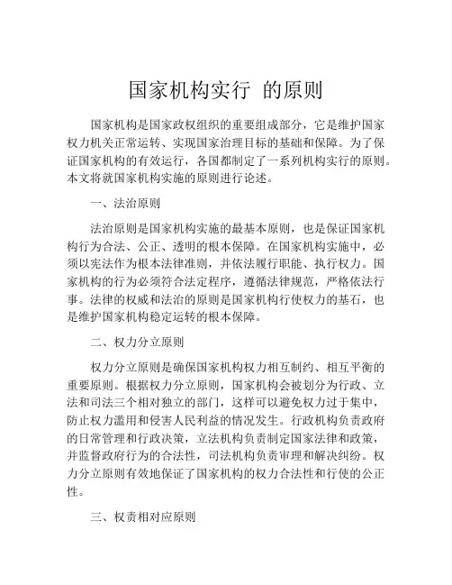 国家机构实行 的原则