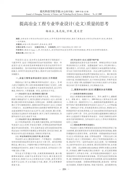提高冶金工程专业毕业设计_论文_质量的思考