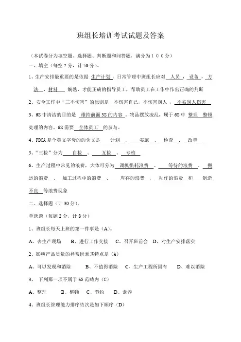 企业班组长培训考试试题及答案
