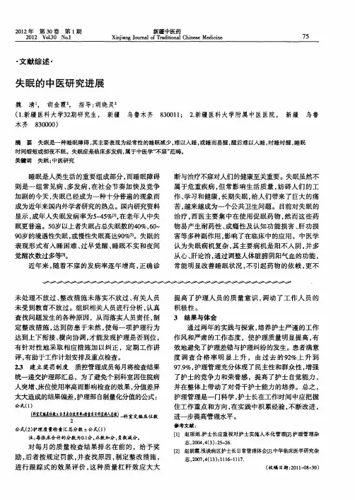 失眠的中医研究进展
