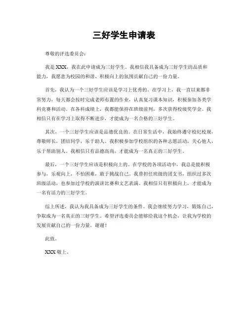 三好学生申请表