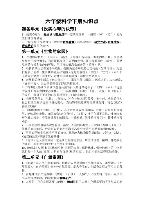 六年级科学下册知识点