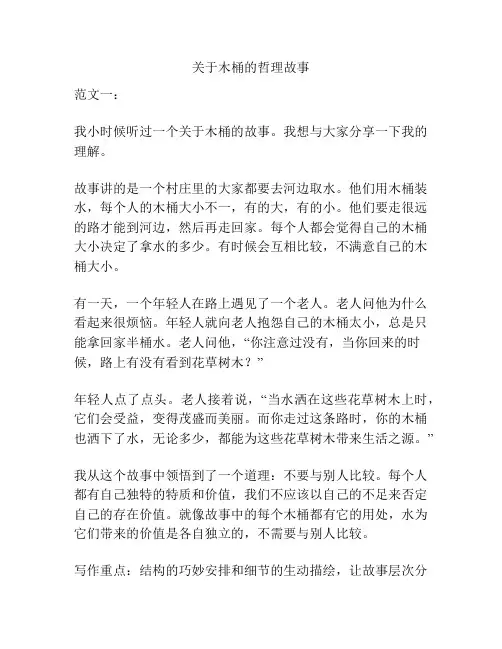 关于木桶的哲理故事