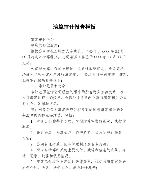 清算审计报告模板