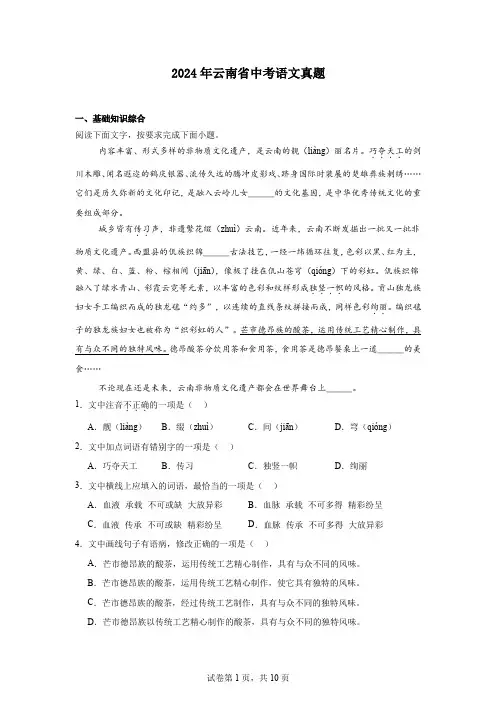 2024年云南省中考语文真题