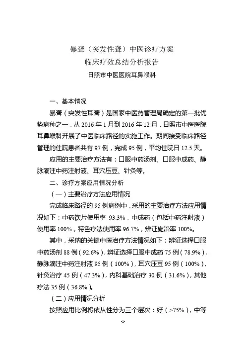 优势病种总结--耳鼻喉