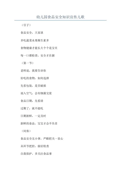 幼儿园食品安全知识宣传儿歌