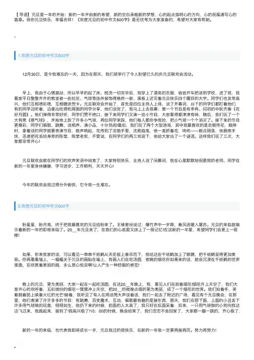 欢度元旦的初中作文600字【10篇】