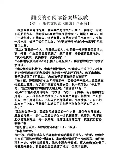 翻浆的心阅读答案毕淑敏
