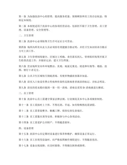 洗浴中心管理制度