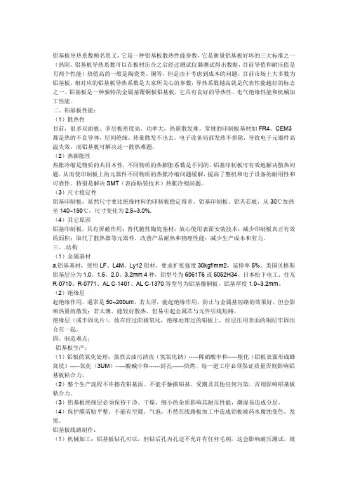 铝基板常识